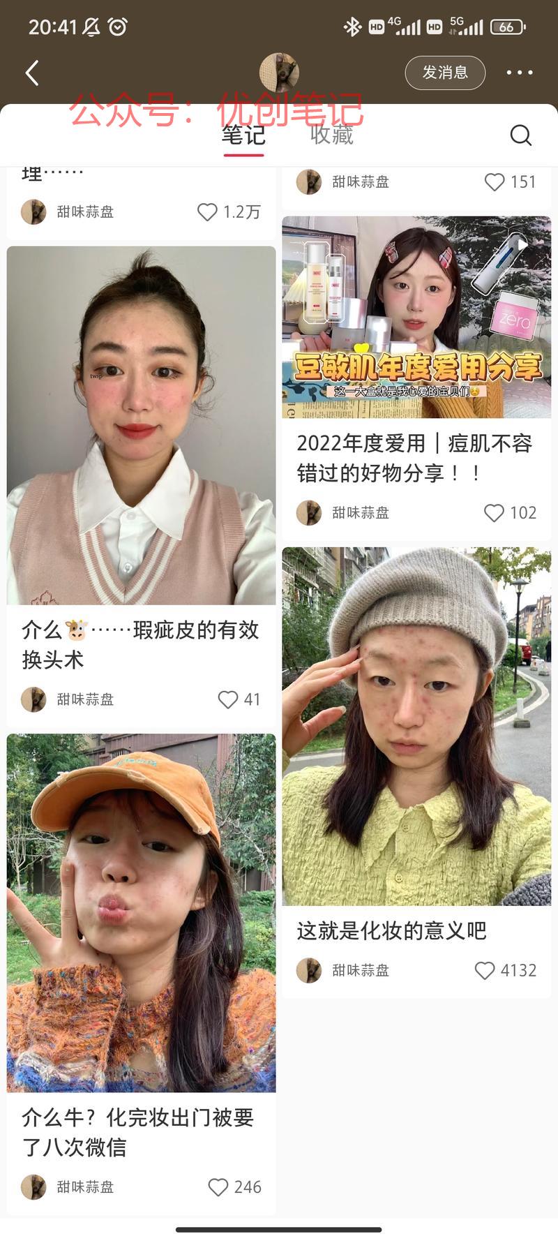 化妆博主\\/护肤博主 瑕疵皮..情报-搞钱线报📢论坛-网创交流-优创圈